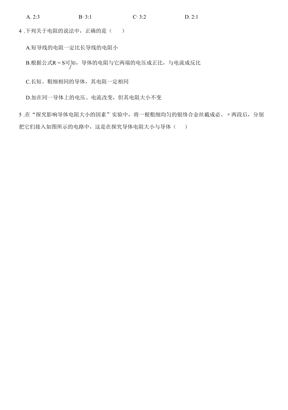 专题64 电学综合复习与测试（五）（原卷版）.docx_第2页