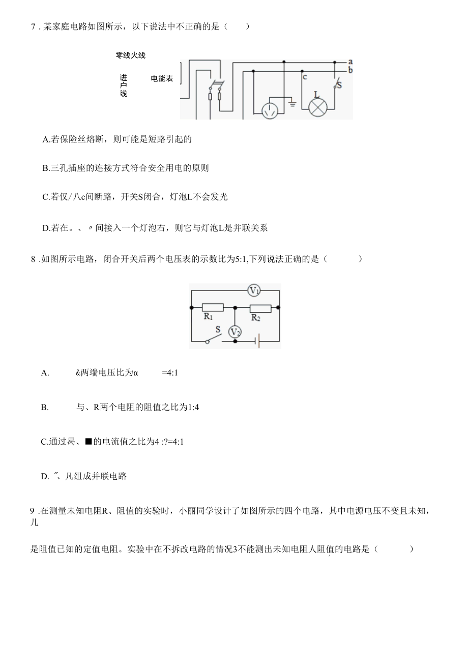 专题64 电学综合复习与测试（五）（原卷版）.docx_第3页