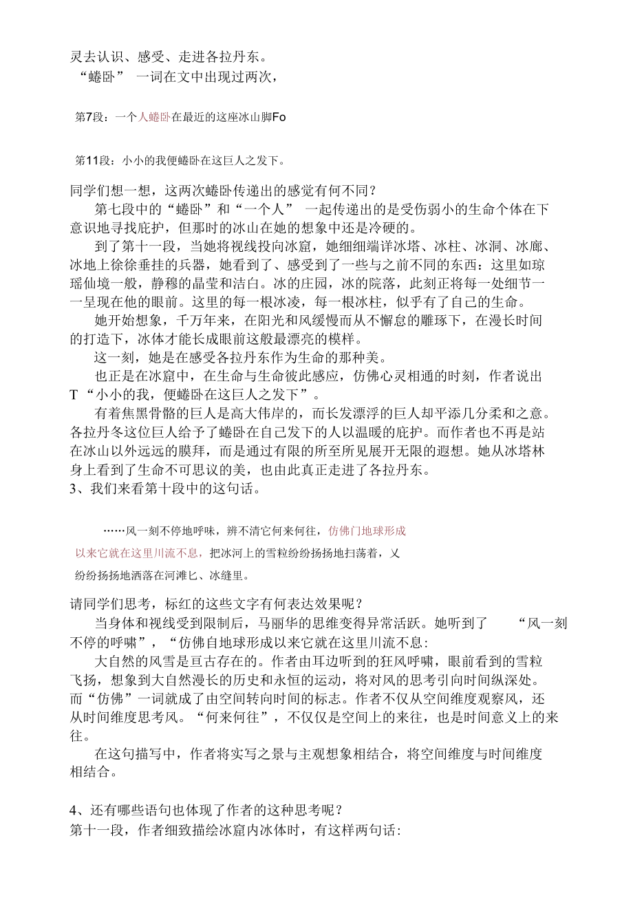 《在长江源头各拉丹冬》 第二课时 空中课堂实录.docx_第1页