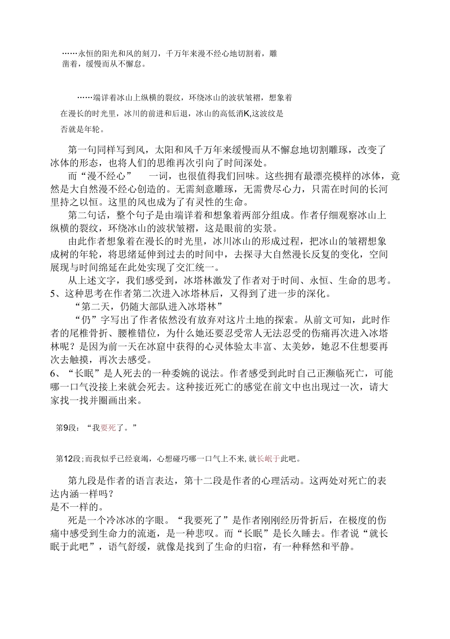 《在长江源头各拉丹冬》 第二课时 空中课堂实录.docx_第2页