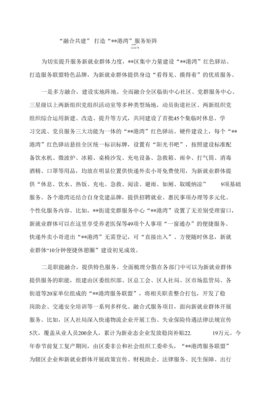 “融合党建”经验交流材料.docx_第1页