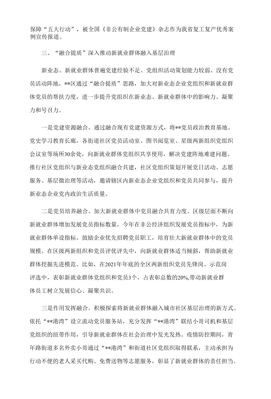 “融合党建”经验交流材料.docx_第2页