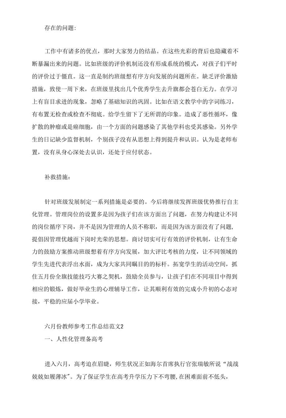 六月份教师参考工作总结范文3篇.docx_第2页