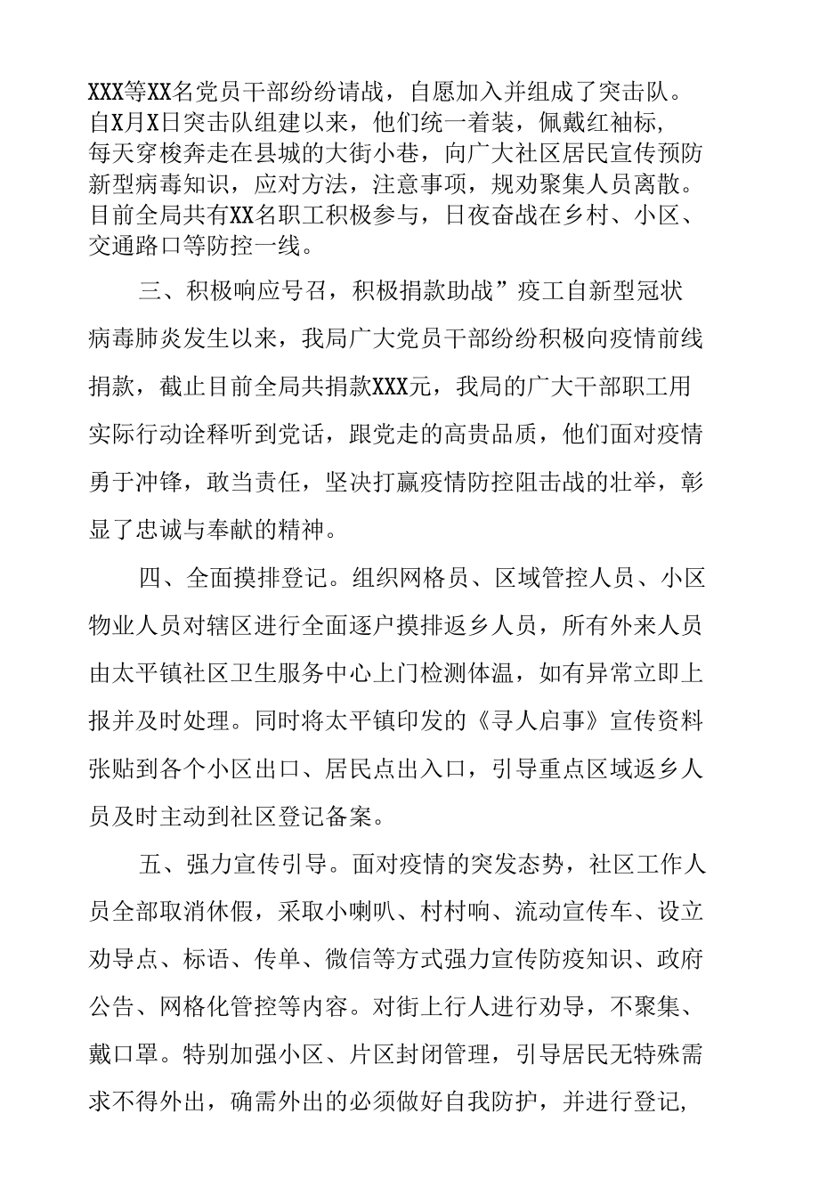 众志成城 坚决打赢疫情防控战——某局疫情防控工作总结汇报.docx_第2页