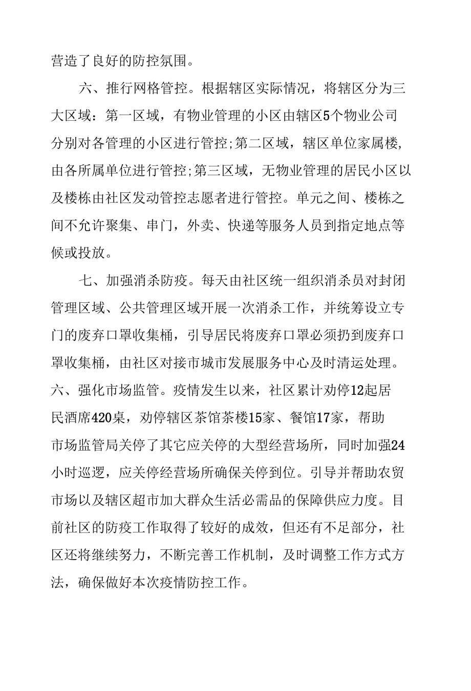 众志成城 坚决打赢疫情防控战——某局疫情防控工作总结汇报.docx_第3页