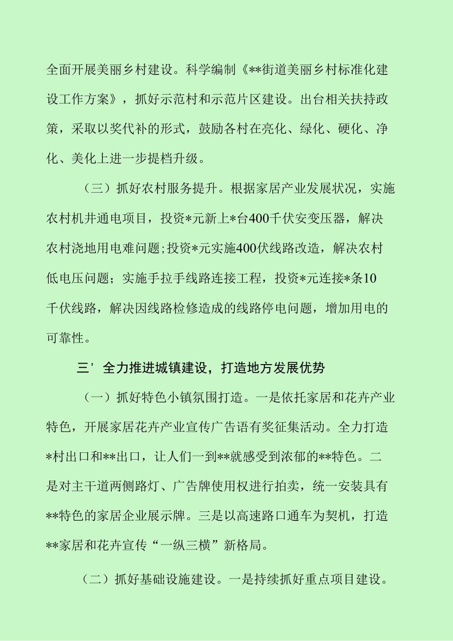 乡镇创建文明城市推进会上的汇报发言（最新分享）.docx_第3页