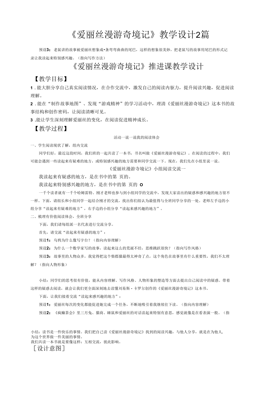 《爱丽丝漫游奇境记》教学设计2篇.docx_第3页