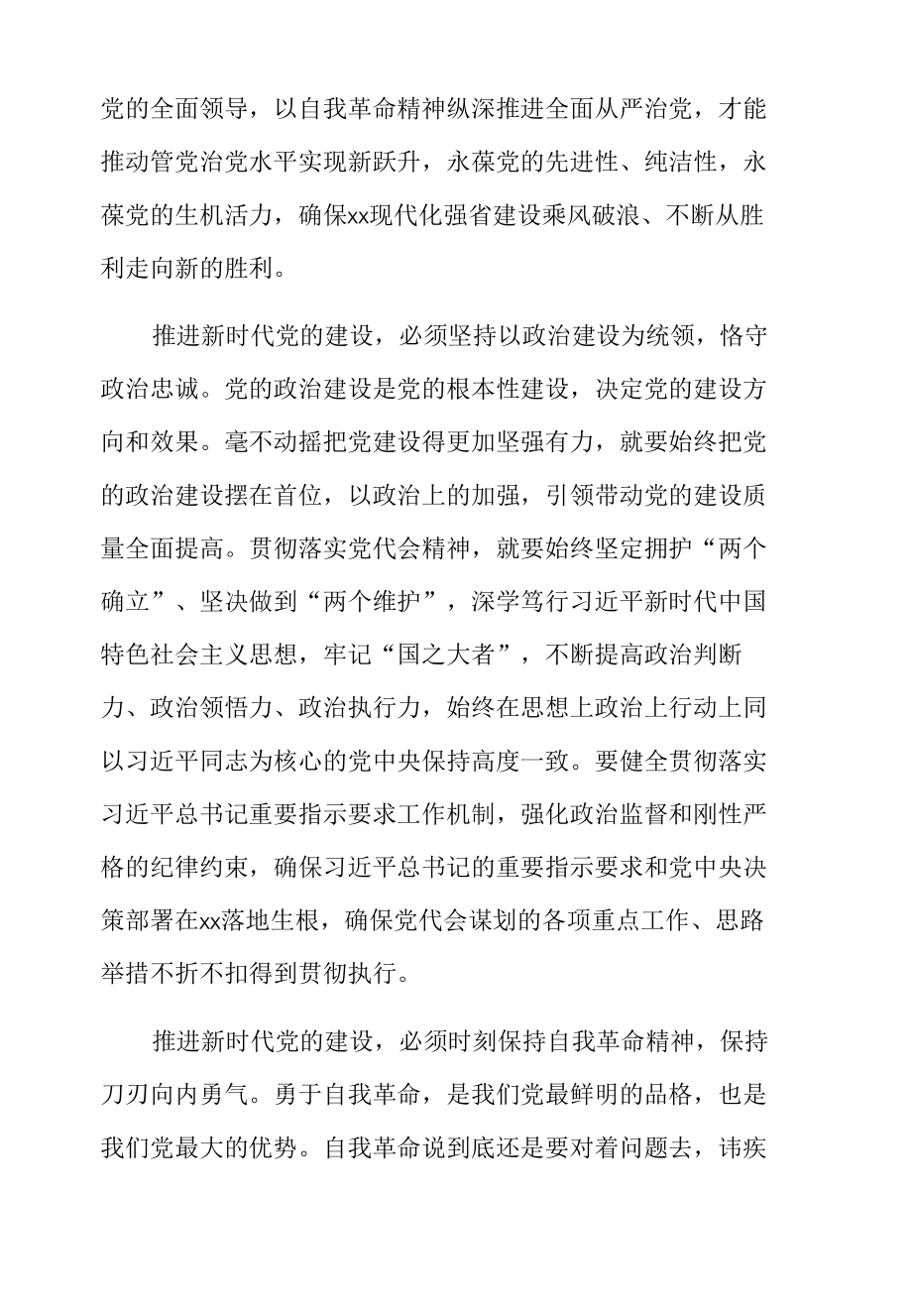 党员干部学习省第十二次党代会精神心得感悟.docx_第2页