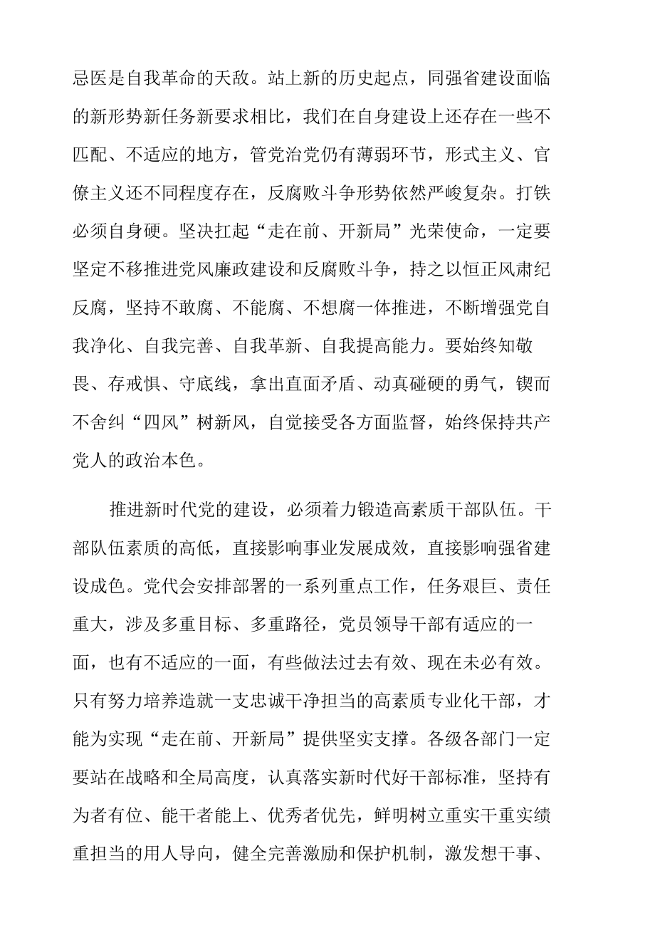 党员干部学习省第十二次党代会精神心得感悟.docx_第3页