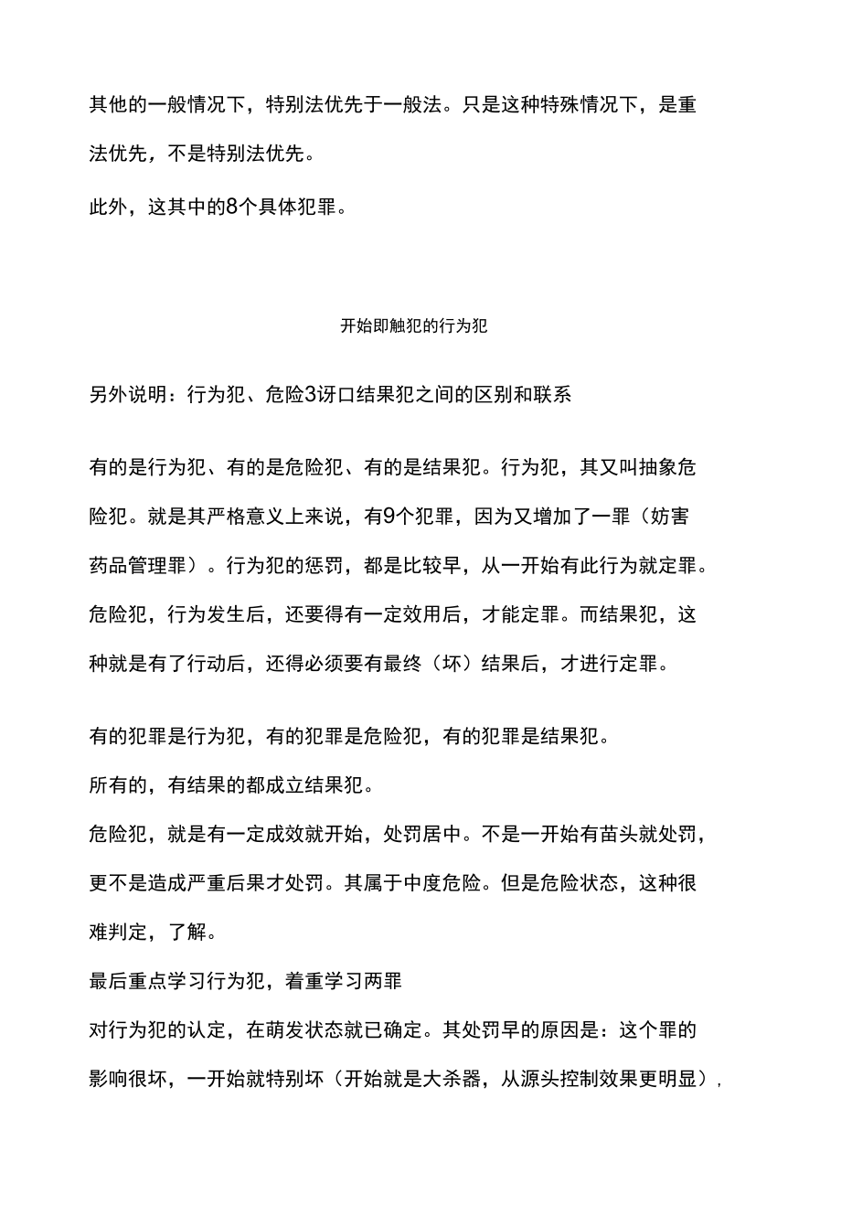 [全]刑法复习 破坏社会主义市场经济秩序罪 全考点[法考详解].docx_第2页