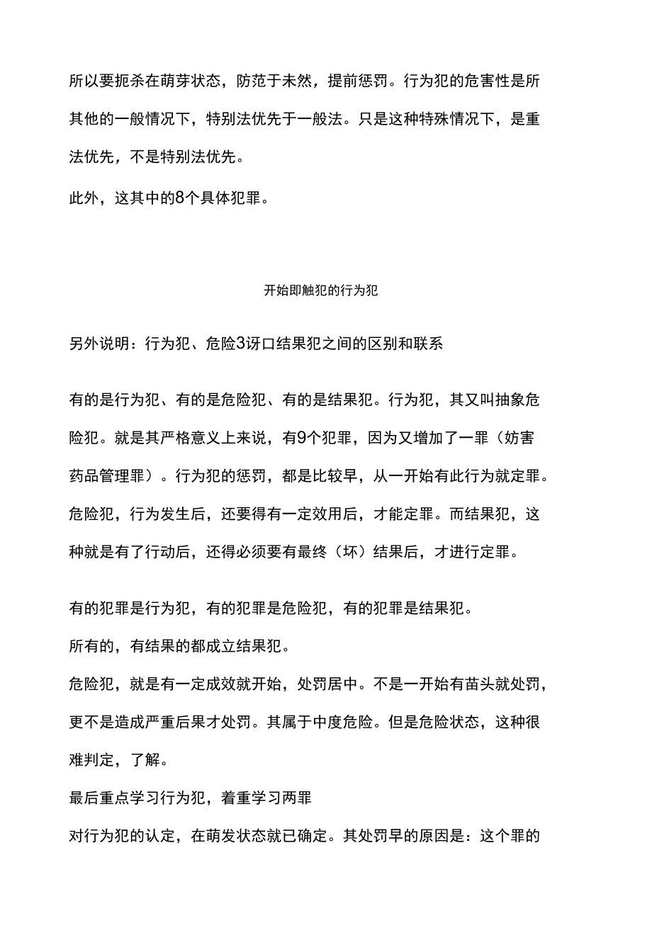 [全]刑法复习 破坏社会主义市场经济秩序罪 全考点[法考详解].docx_第3页