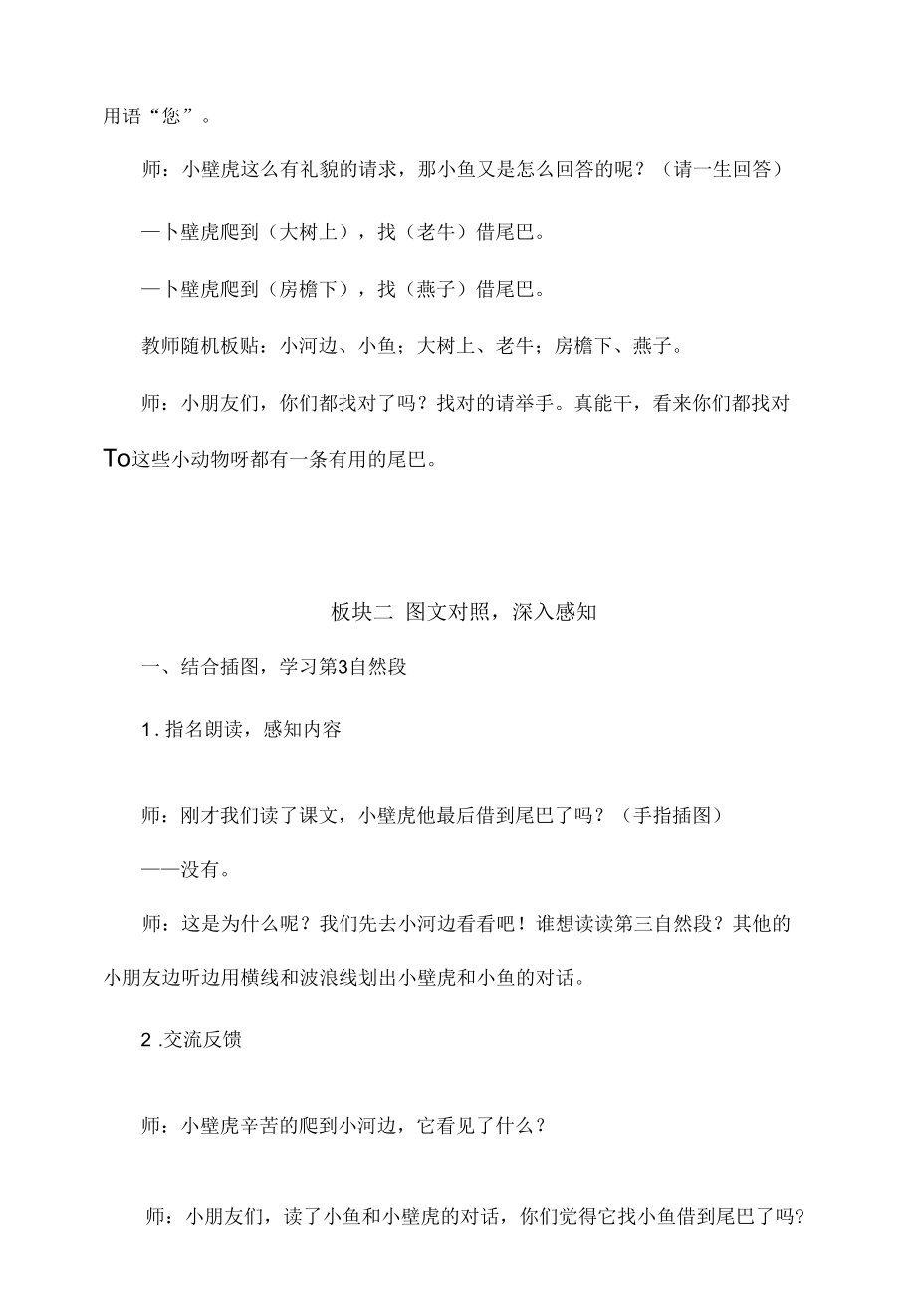 《小壁虎借尾巴》公开课教学设计.docx_第2页