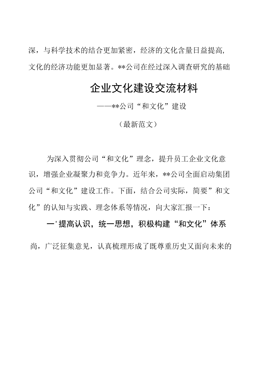 企业文化建设交流材料（最新分享）.docx_第3页