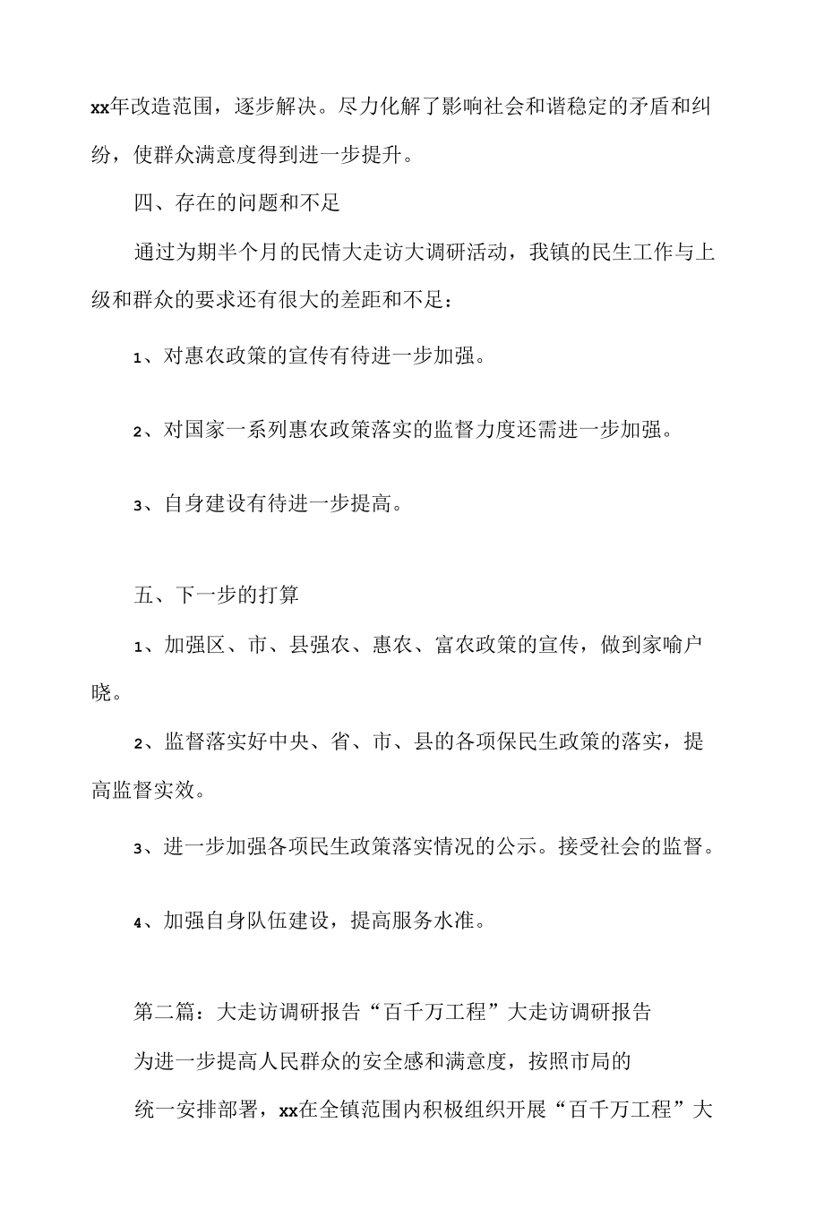 《大走访自查报告》.docx_第2页