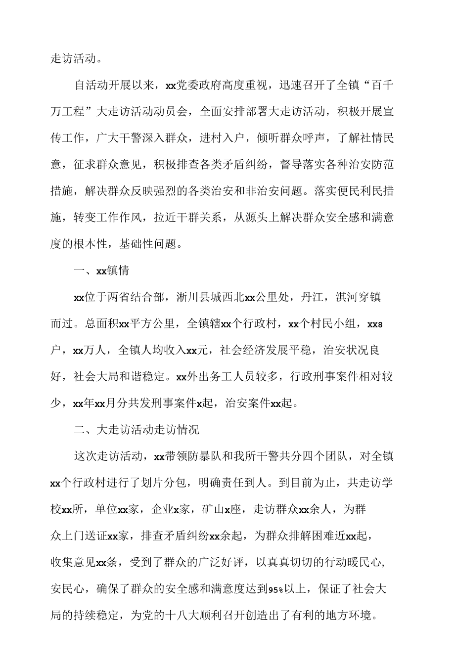 《大走访自查报告》.docx_第3页