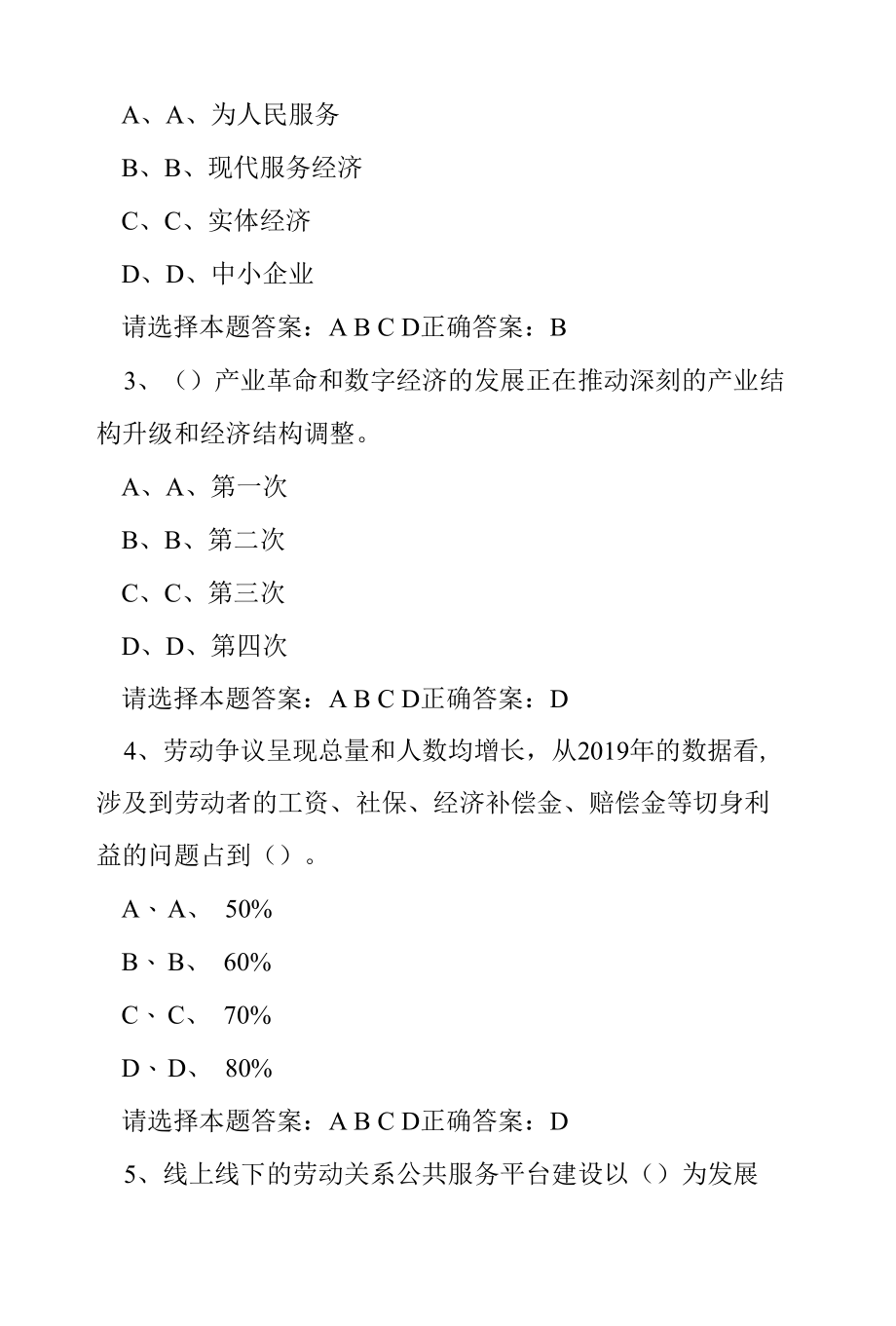 公需科目【2022】（模拟考试）及答案8.docx_第2页