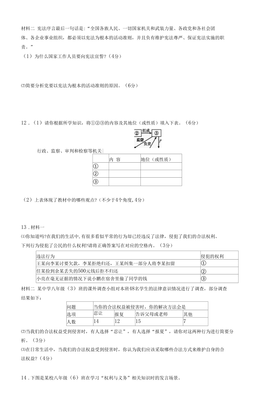 人教版道德与法制八年级下册章节练习--期末测评(一).docx_第3页