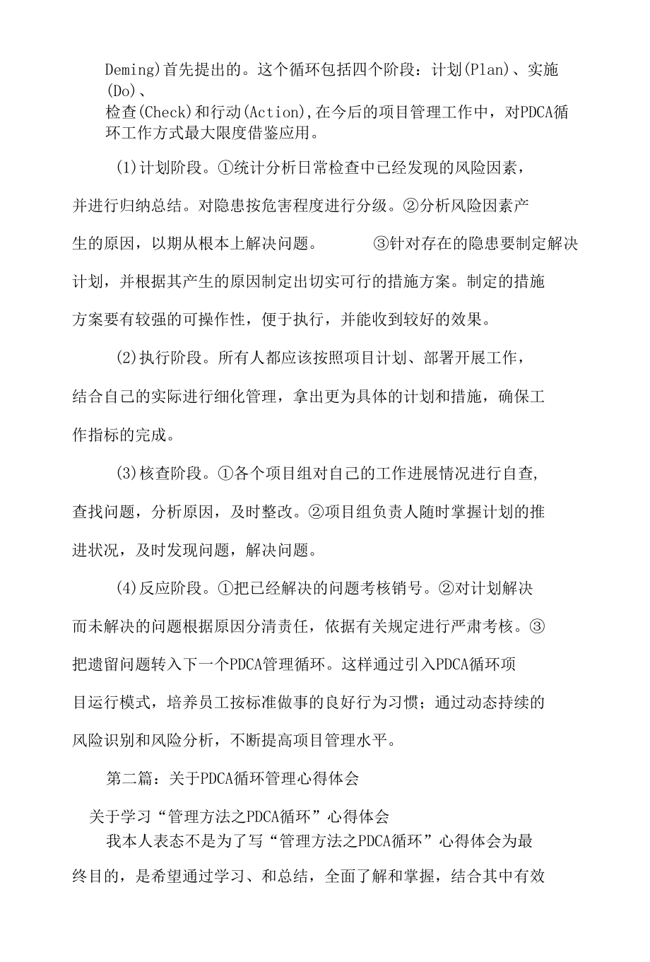 《非常PDCA循环》读书心得体会.docx_第2页