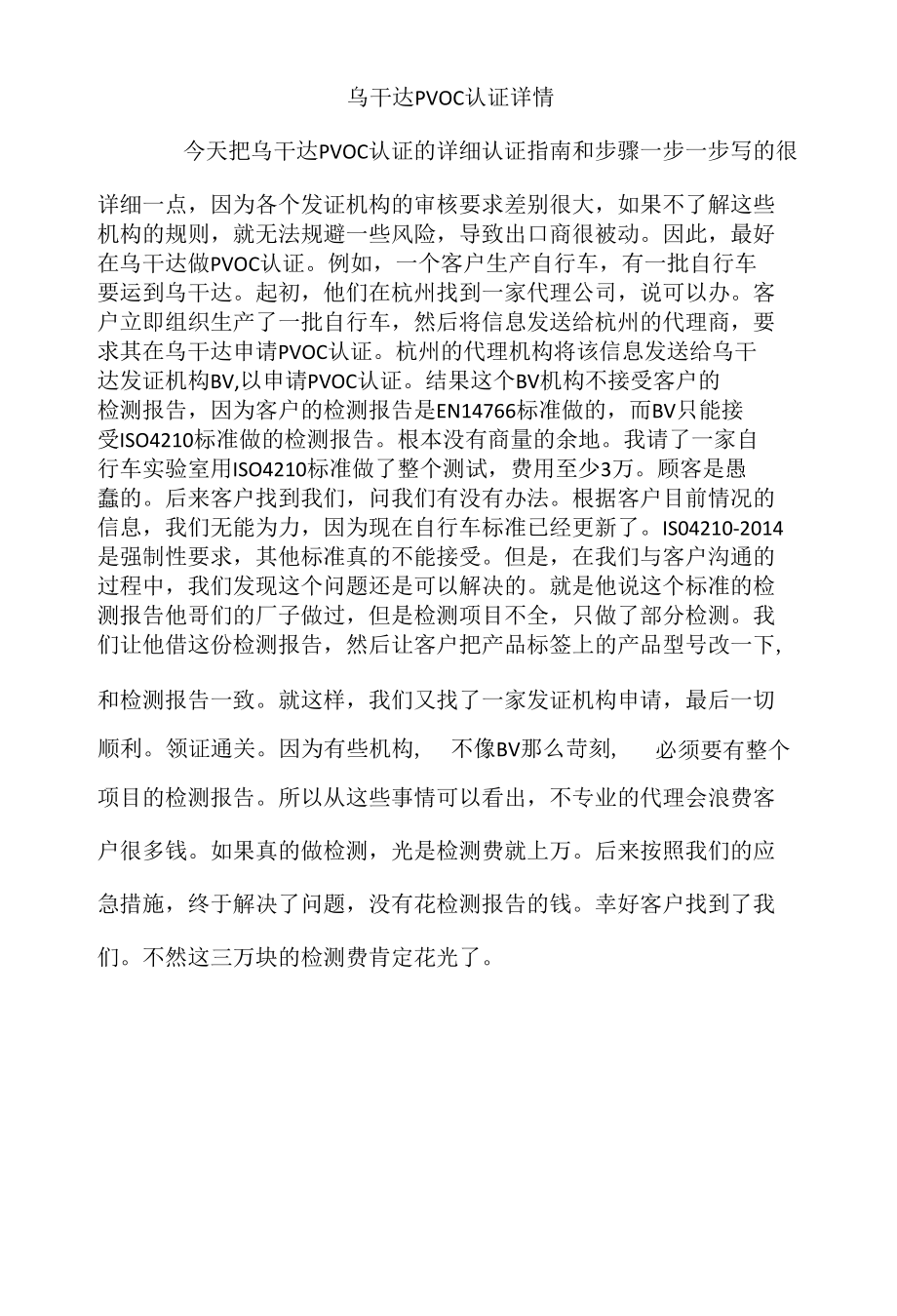 乌干达PVOC认证详情.docx_第1页