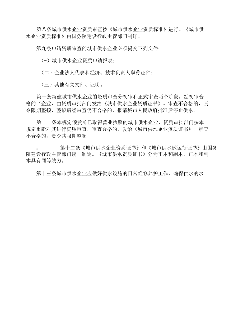 供水厂安全管理制度.docx_第2页