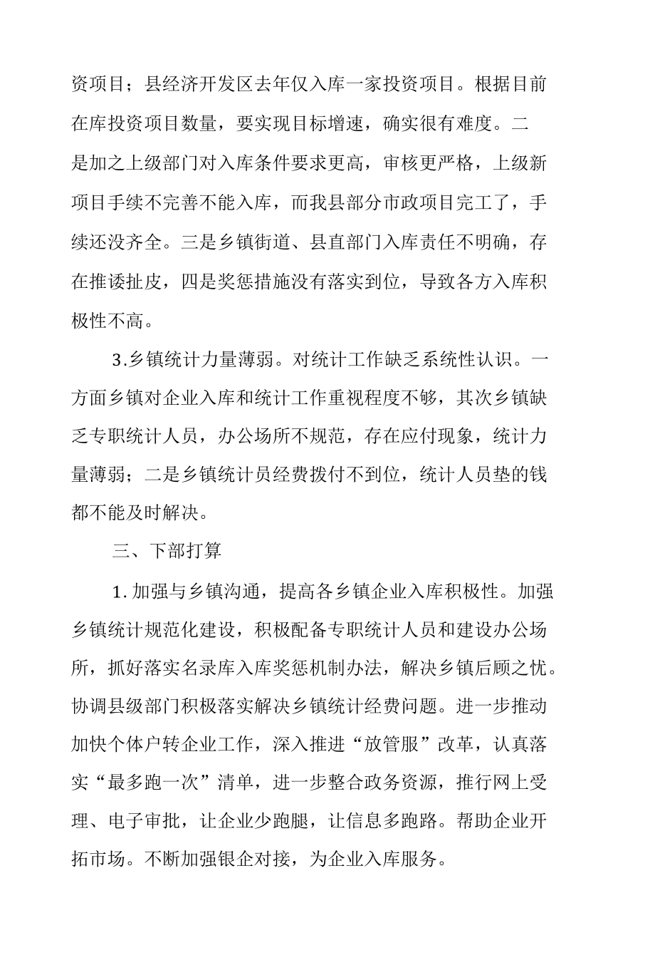 上蔡县统计局国民经济综合统计股一季度工作汇报.docx_第3页