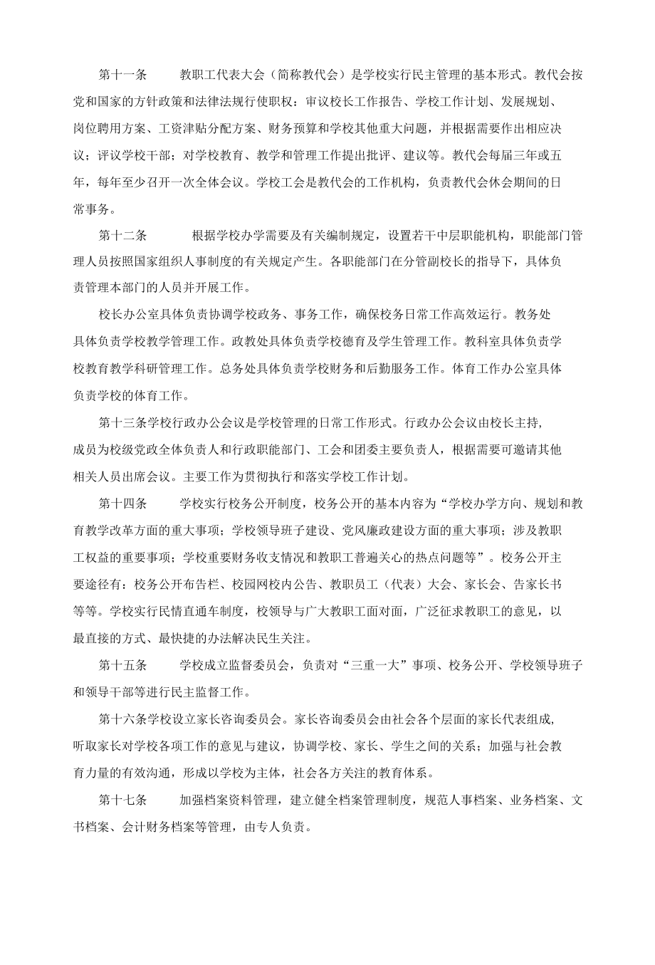 中学章程及各项规章制度.docx_第3页