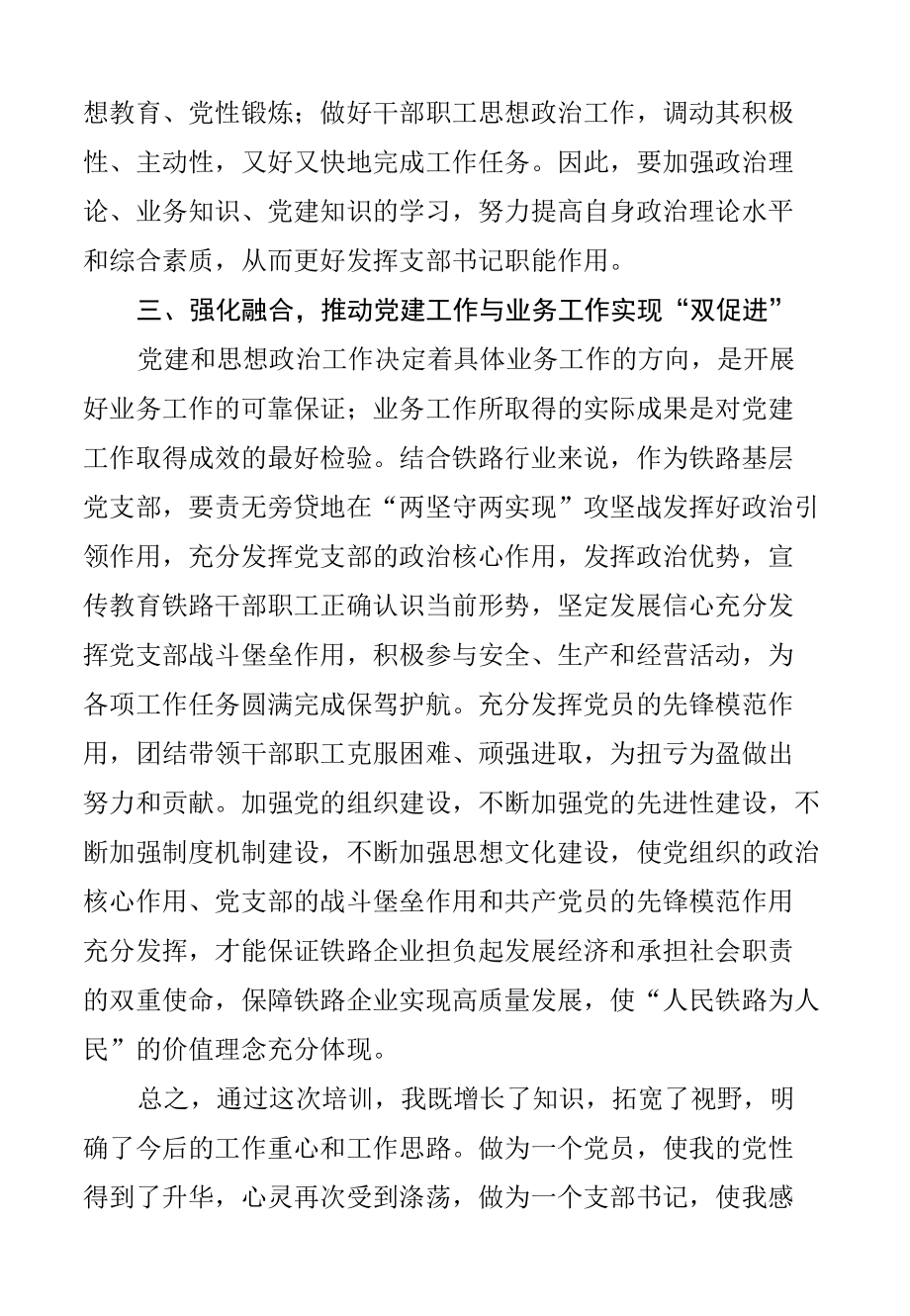 党支部书记培训心得体会.docx_第2页