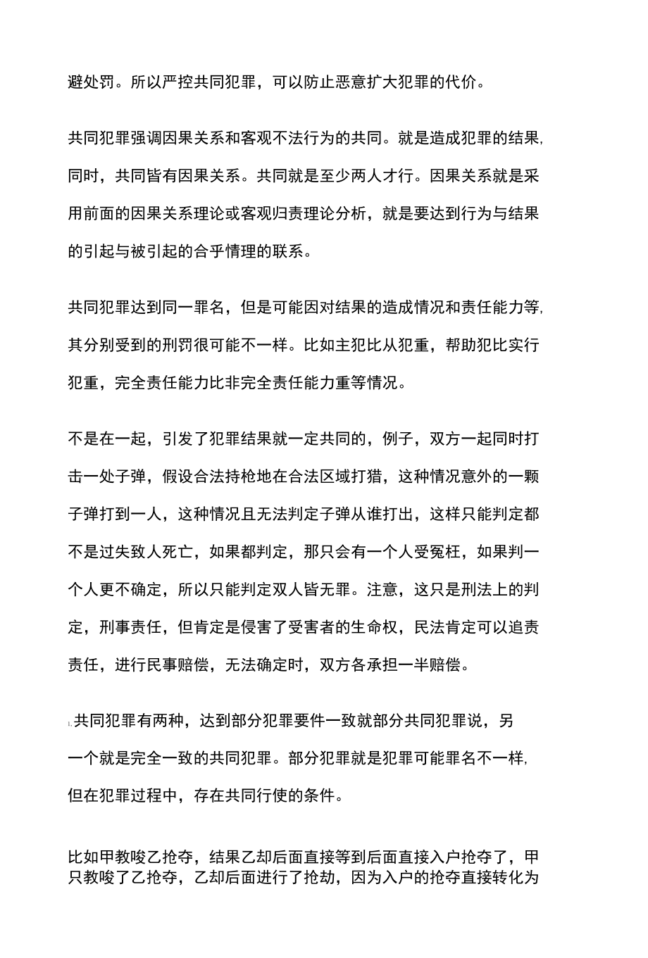 [全]刑法复习 共同犯罪 全考点[法考详解].docx_第2页