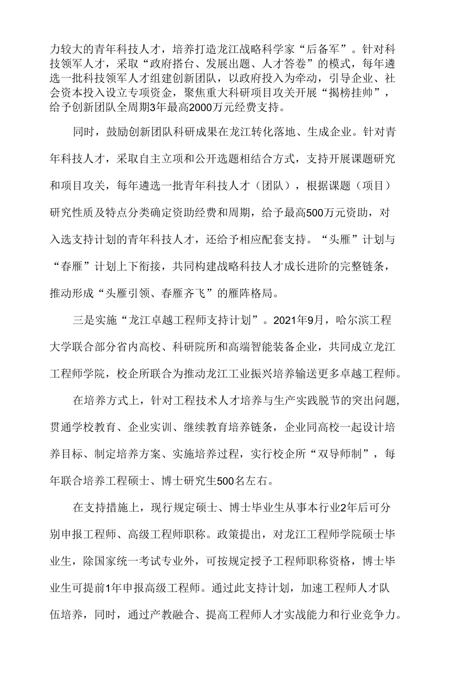 人才振兴五个支持计划构建成长进阶完整链条全文.docx_第2页