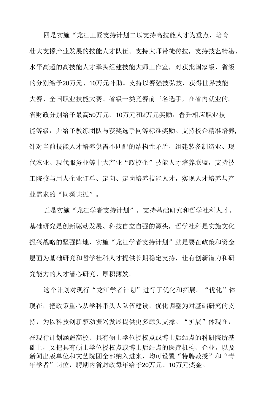 人才振兴五个支持计划构建成长进阶完整链条全文.docx_第3页