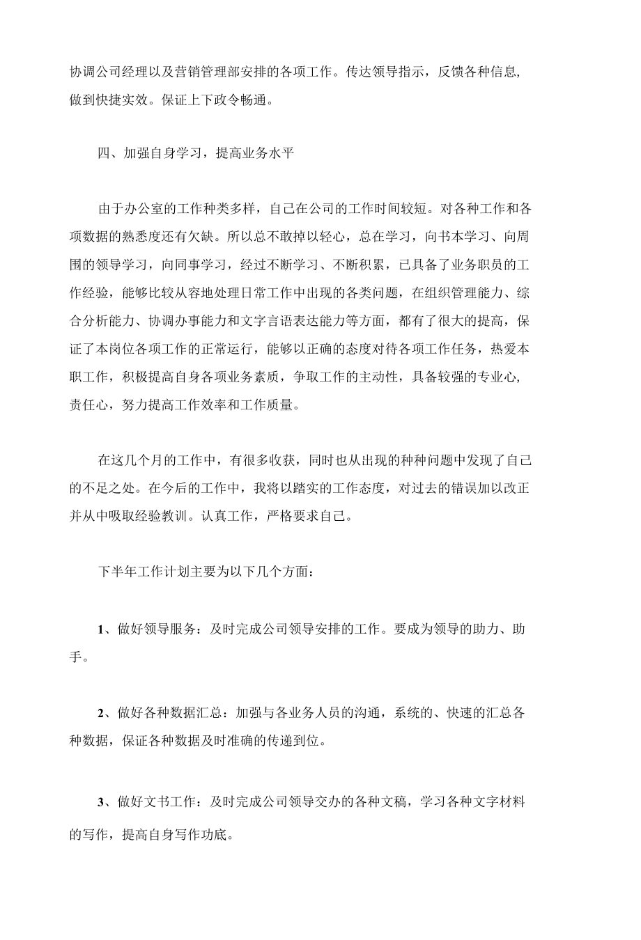 上半年工作总结2022最新三篇.docx_第2页