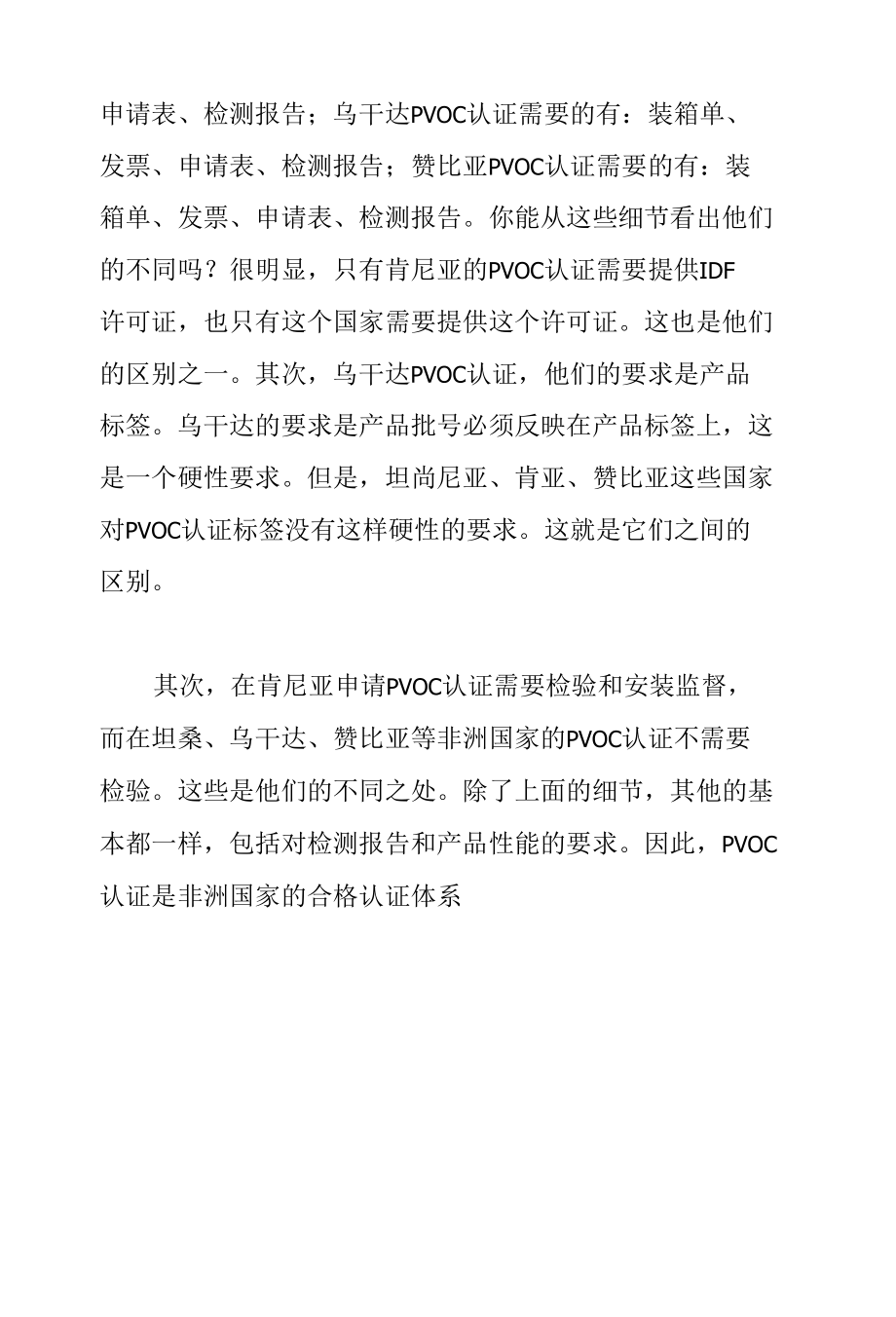 乌干达PVOC认证咨询.docx_第2页