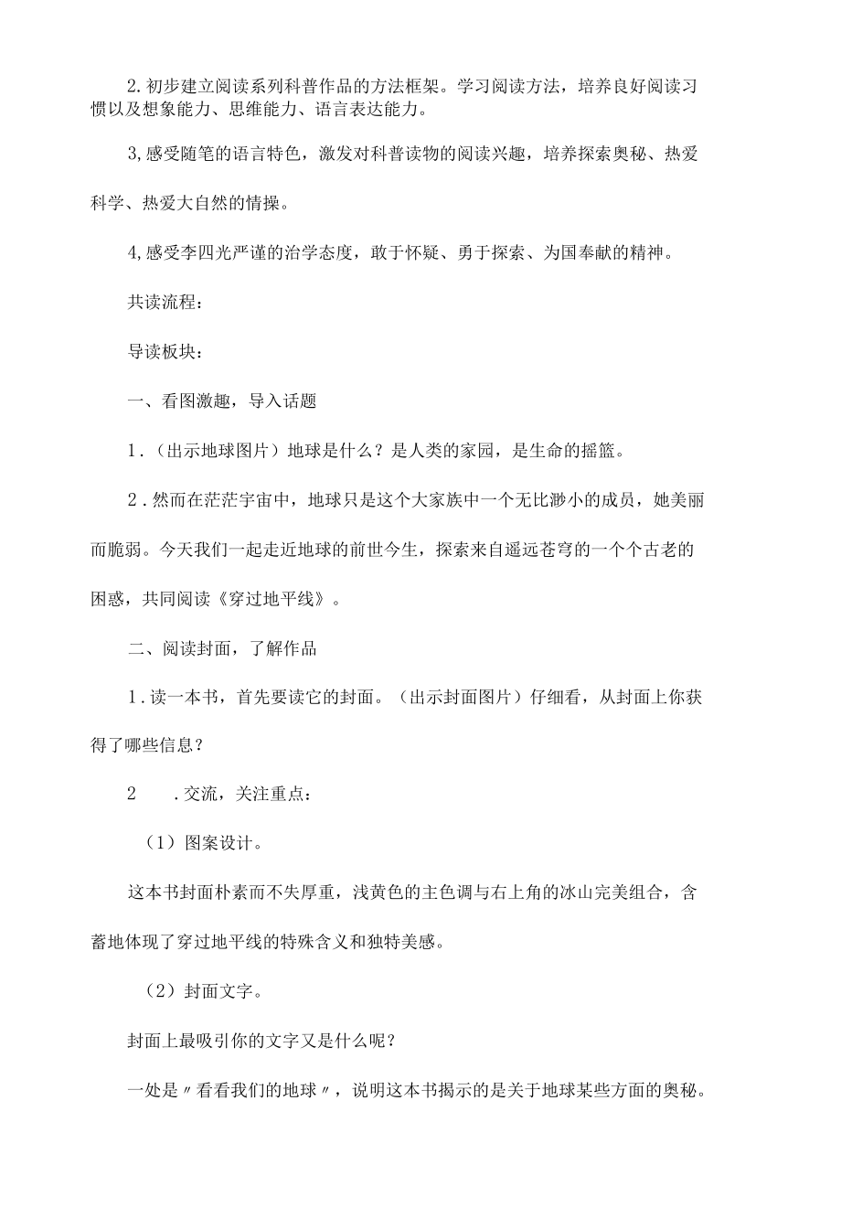 《穿过地平线》共读指导设计.docx_第2页