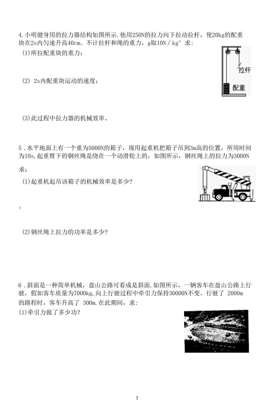 八年级下学期机械效率计算题.docx_第3页