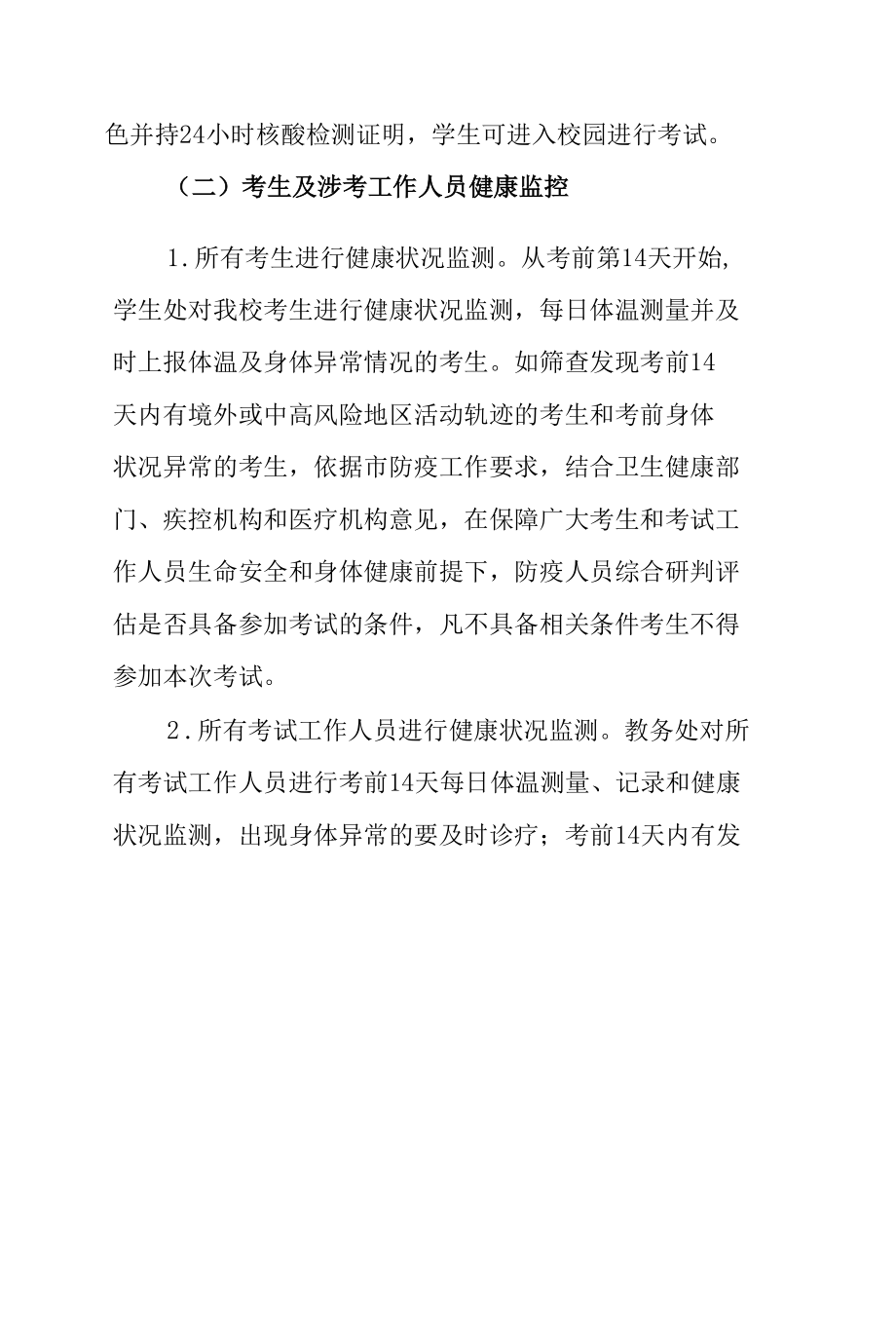 全国计算机等级考试疫情防控工作方案.docx_第2页