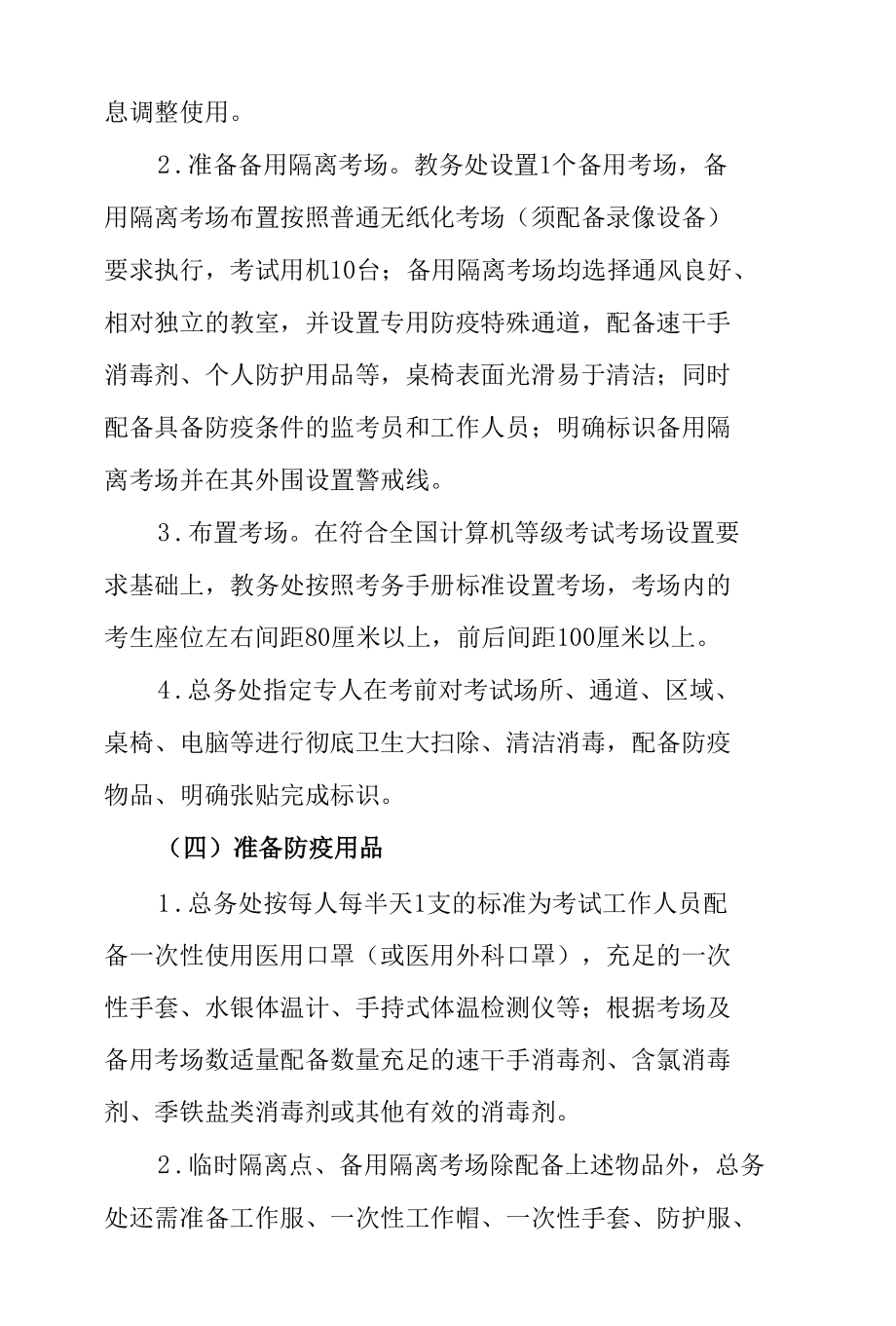 全国计算机等级考试疫情防控工作方案.docx_第3页