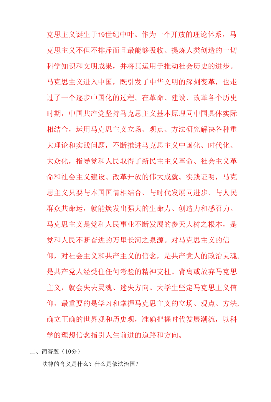 为什么要信仰马克思主义？法律的含义是什么？什么是依法治国？(2022年6月思政课试卷三大作业答案).docx_第3页