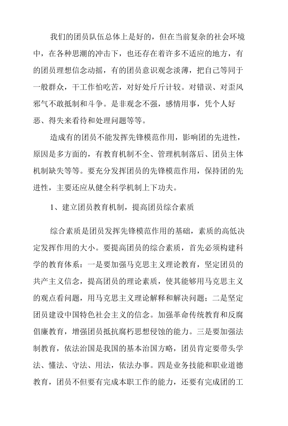 中国共青团建团百年大会心得体会3篇合集.docx_第1页