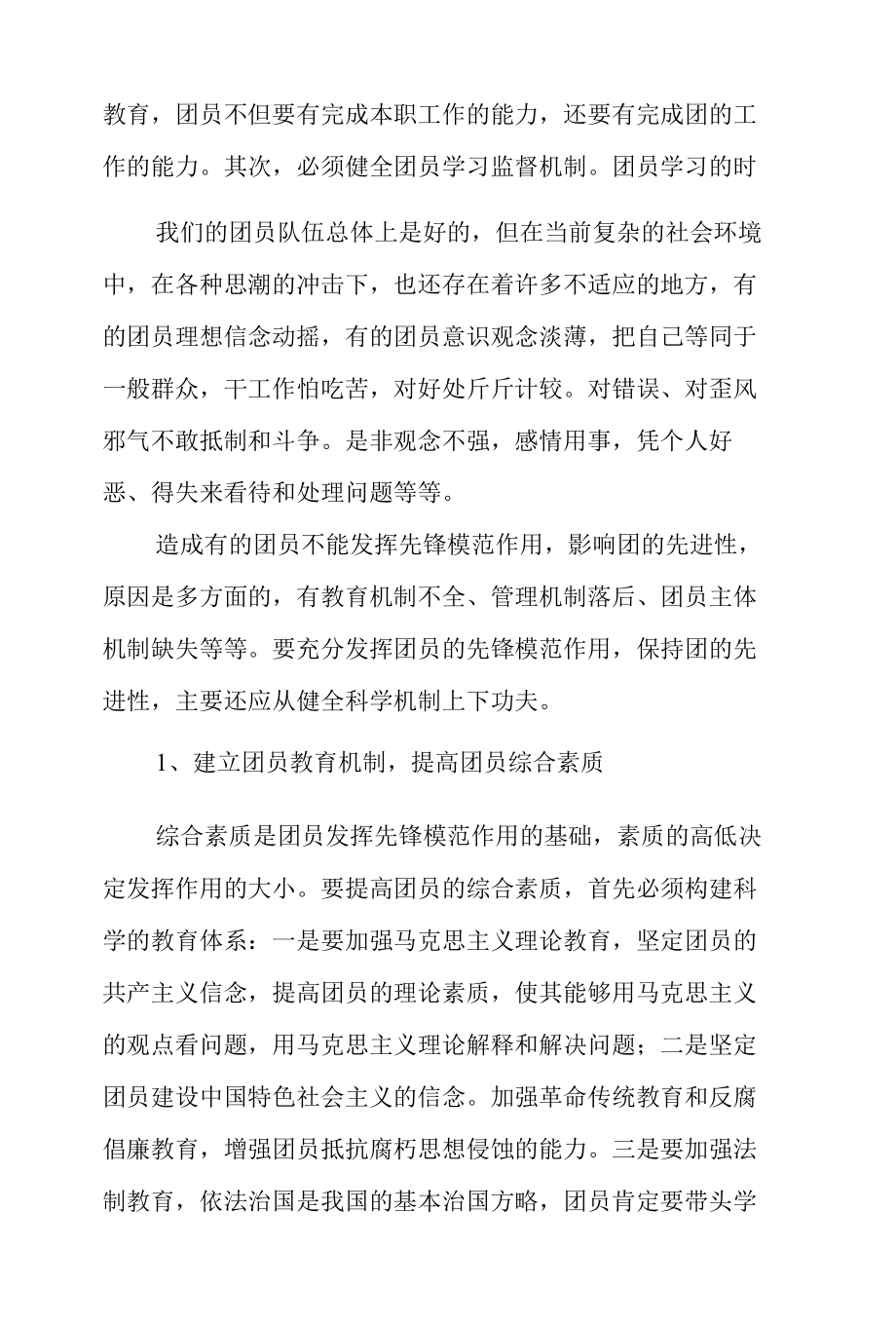 中国共青团建团百年大会心得体会3篇合集.docx_第3页