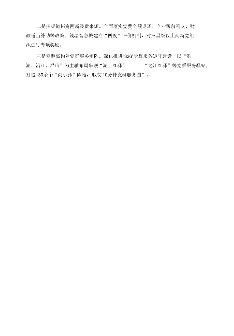 两新党工委工作汇报材料.docx_第2页