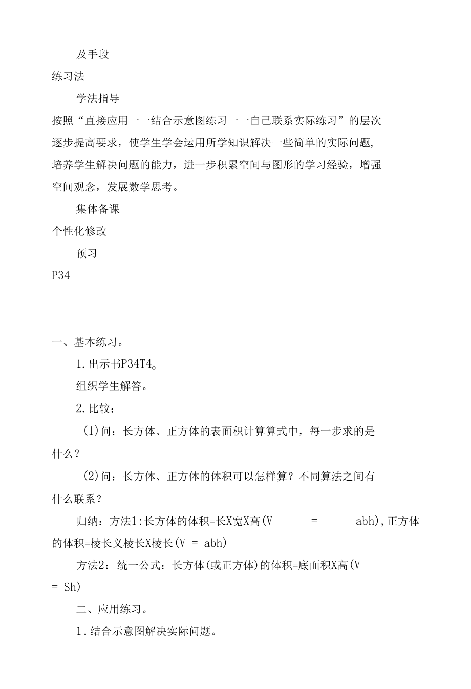 做一个长方体 教案优质公开课获奖教案教学设计(北师大版六年级下册).docx_第2页