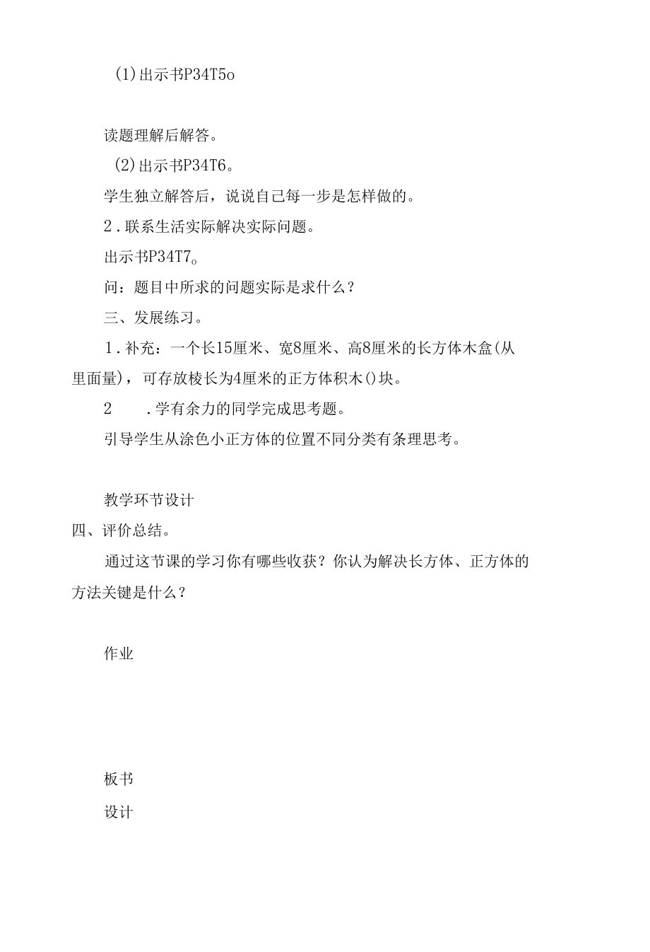 做一个长方体 教案优质公开课获奖教案教学设计(北师大版六年级下册).docx_第3页