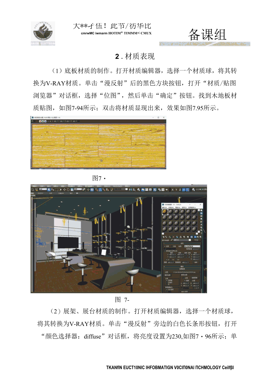 《展示设计》教学教案讲稿17.docx_第1页