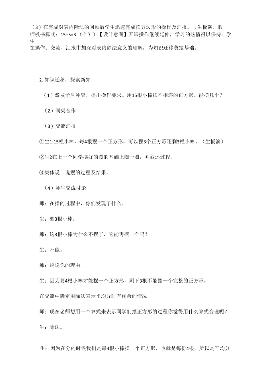 人教版二年级下册《有余数的除法》教学设计含教学反思.docx_第1页