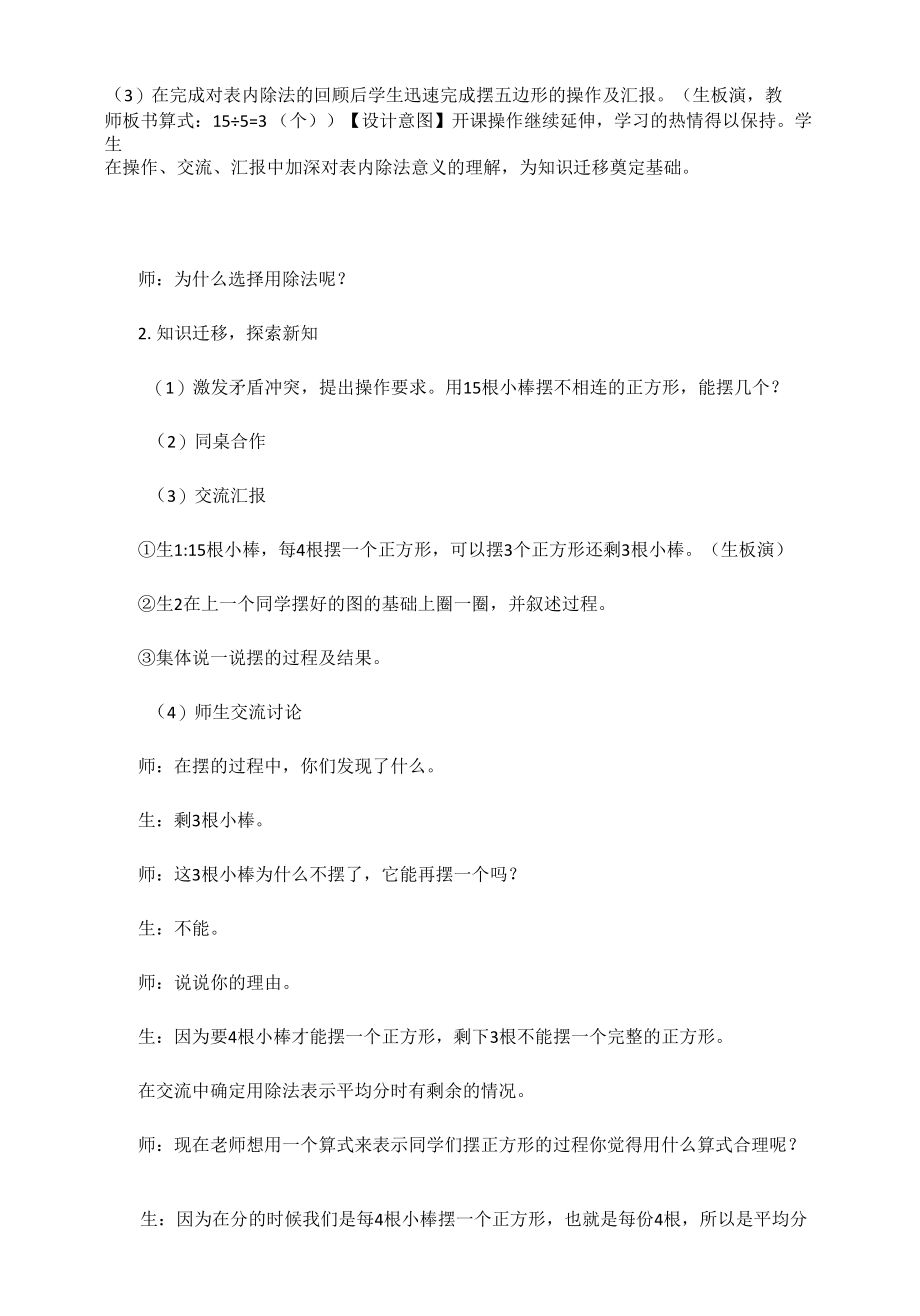 人教版二年级下册《有余数的除法》教学设计含教学反思.docx_第2页