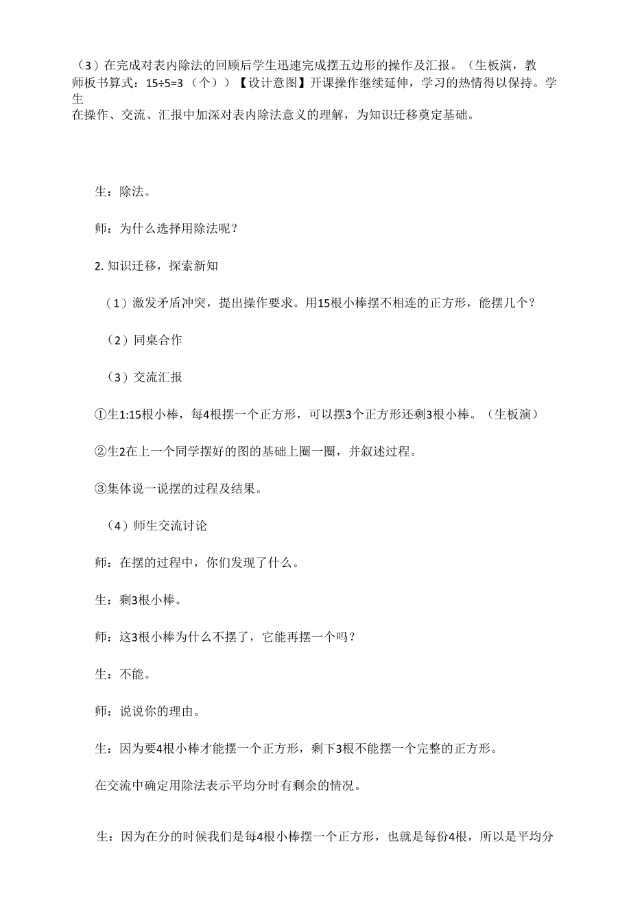 人教版二年级下册《有余数的除法》教学设计含教学反思.docx_第3页