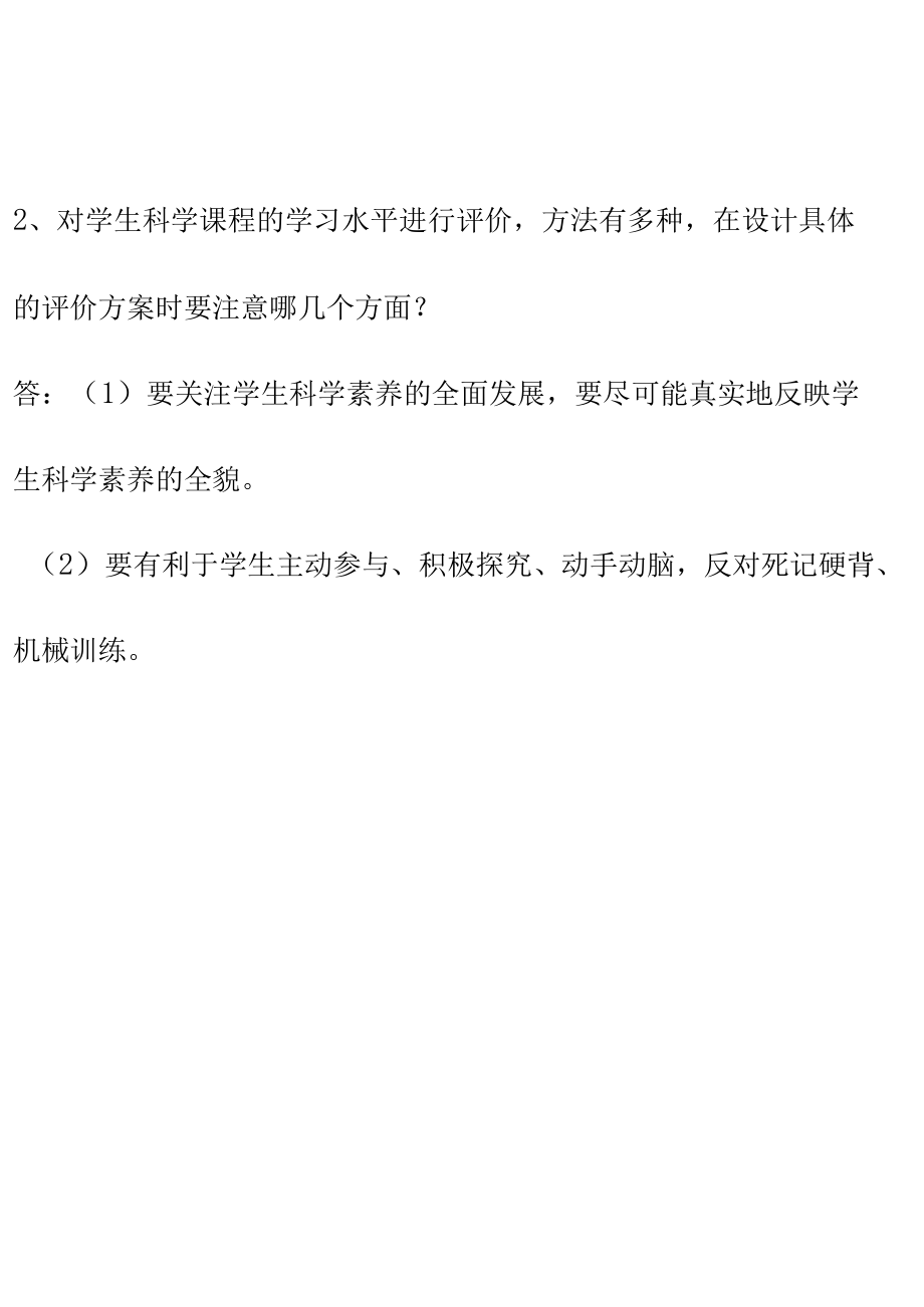 中小学科学教师综合素养考试试卷.docx_第3页