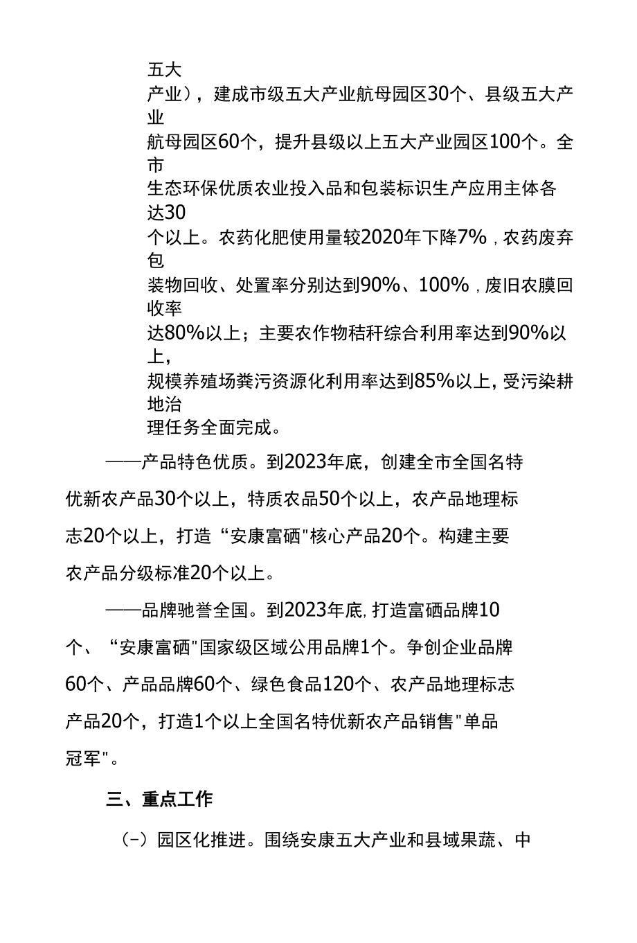 全国名特优新高品质（富硒）农产品全程质量控制试点市实施方案（2021-2023年）.docx_第3页