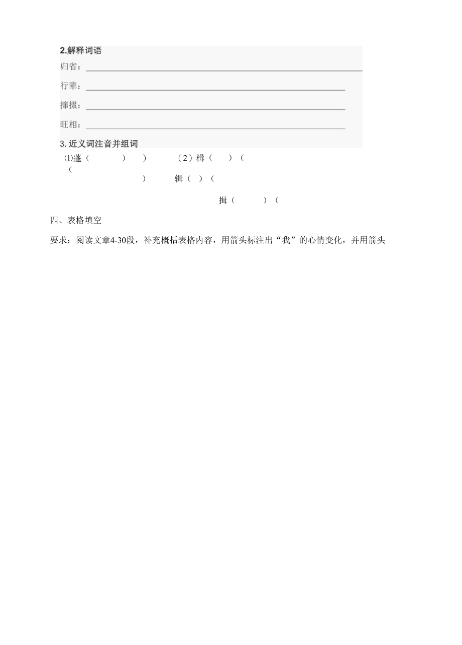 《社戏》(预习单).docx_第2页