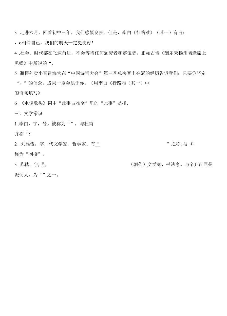 《诗词三首》(综合默写2).docx_第3页